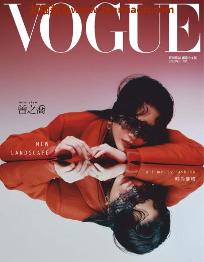 [台湾版]Vogue 时尚杂志国际中文版 2020年1月刊